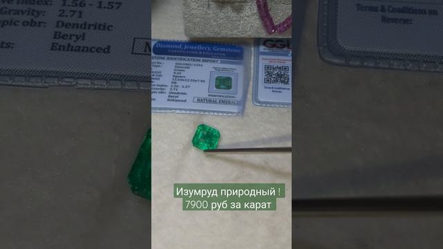 Натуральные камни. Природные Изумруды!