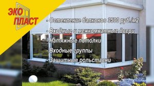 Экопласт Плюс Первоуральск