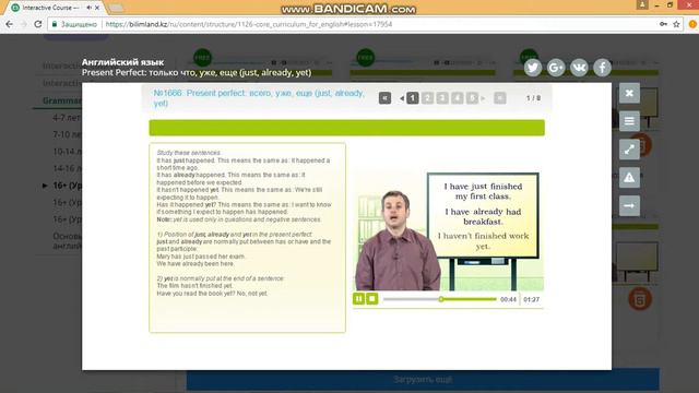 Present Perfect: только что, уже, еще (just, already, yet) A1-A2 смотреть онлайн