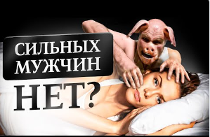 Беда 95% МУЖЧИН в том, что они...