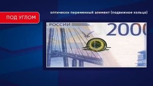 Признаки подлинности купюры.mp4