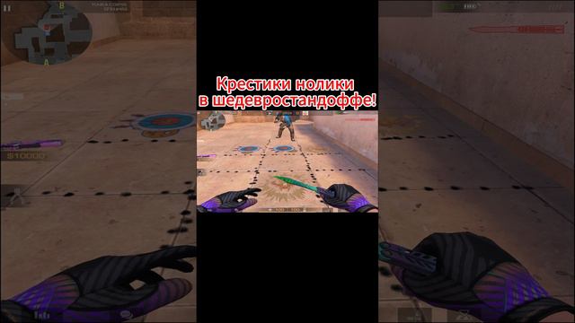 Делать видео подобного характера? #so2 #standoff2 #стандофф2 #со2 #cs #csgo #standoff #стандофф #кс