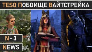 TESO: Побоище Вайтстрейка возвращается в The Elder Scrolls Online. Ежегодное PvP событие 2023.