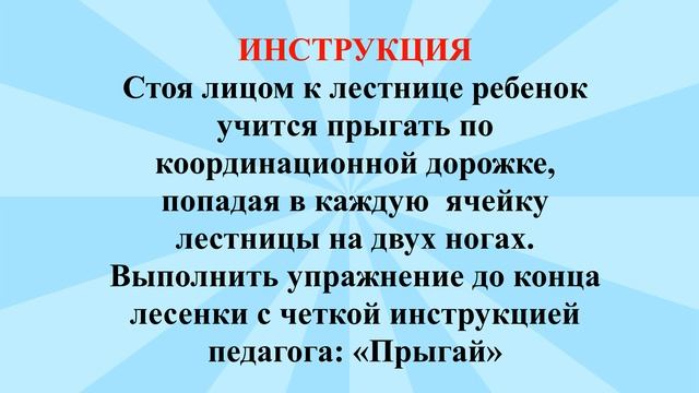 Упражнение "Волшебная лестница" смотреть онлайн