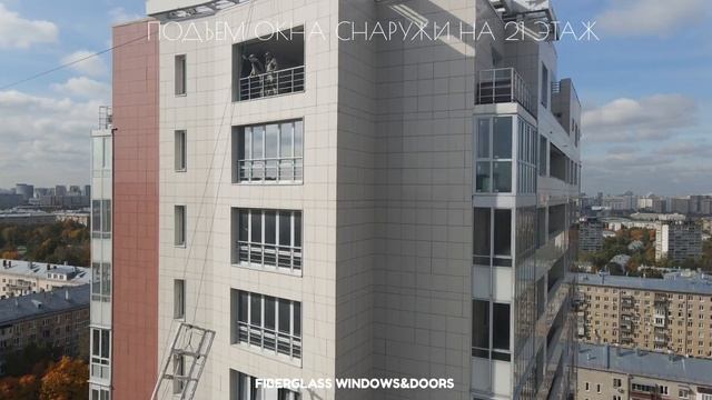 ЖК Ломоносовский. Установка окон из стеклокомпозита #стеклопластик смотреть онлайн