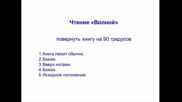 Как улучшить технику чтения. Упражнение 