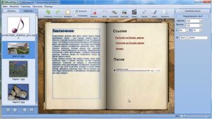Урок 4 - MBook Editor - Ссылки, Музыка и Видео