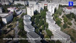 Немцев: несмотря на трудности, город развивается