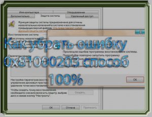 Как решить ошибку 0x81000203 на 100_