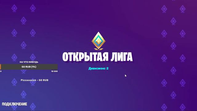 Стрим  фортнайт Арена //  10 online кастомка на модерку #стримфортнайт