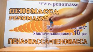 Penomassa Жидкий пенопласт Инструкция по применению