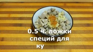 как приготовить вкуснейший салат из куринных желудочков