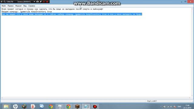 Команда для майнкрафт "Сохранение вещей после смерти " смотреть онлайн