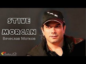 Stive Morgan – “Man In The War”.