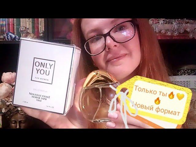 Only You в новом формате #новаязаря Обзор покупок