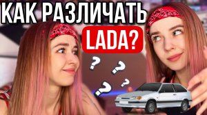 КАК РАЗЛИЧАТЬ LADA? Отличие приоры 1 от приоры 2. Это 2114 или 2113?