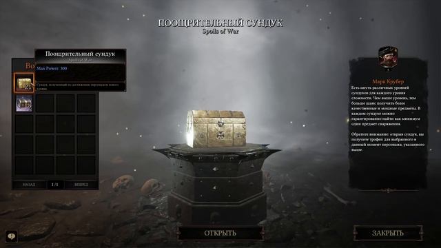 Warhammer Vermintide 2 - Гайд по сундукам