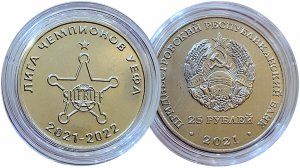 Монета 25 рублей Приднестровья ФК «Шериф». Лига Чемпионов УЕФА 2021-2022.