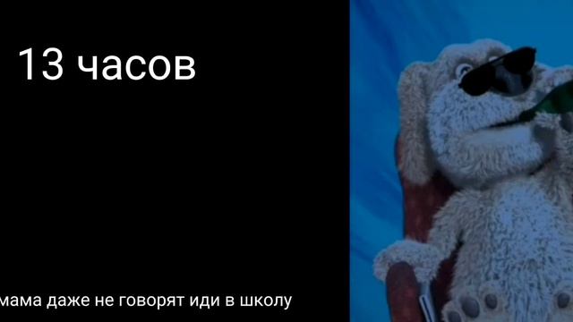 ты спал сколько часов смотреть онлайн