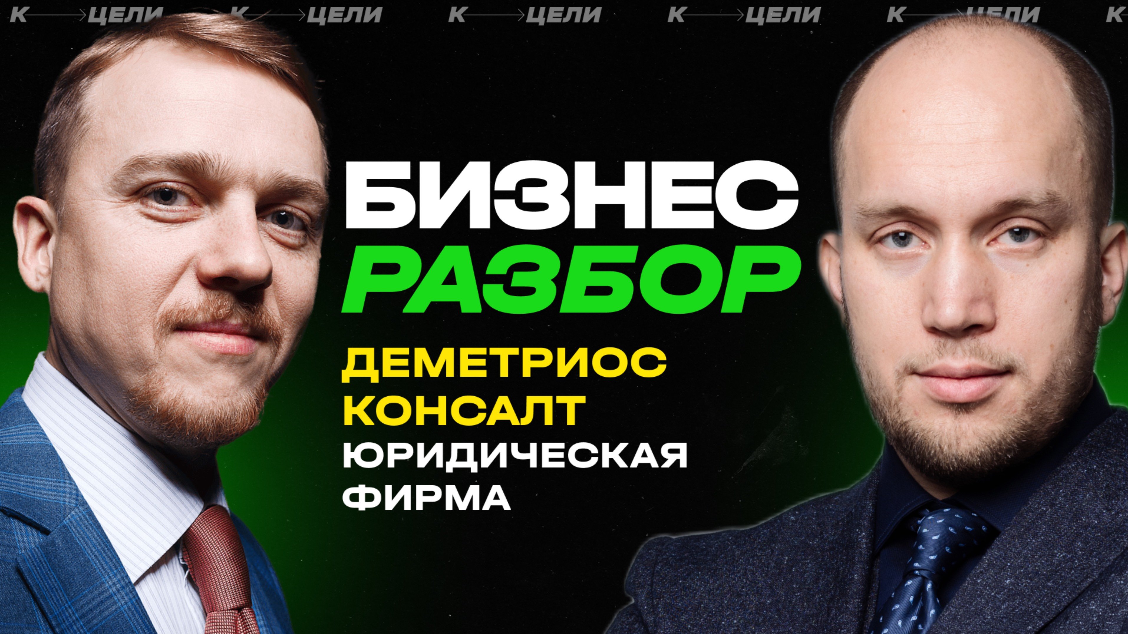 Миллион прибыли из бизнеса ✦ Бизнес-разбор Юридической фирмы ✦ Создание стратегии