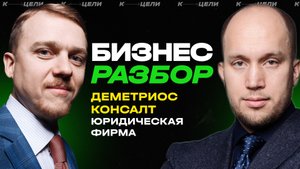 Миллион прибыли из бизнеса ✦ Бизнес-разбор Юридической фирмы ✦ Создание стратегии