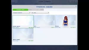 Как выселить или вселить персонажа в Sims 4