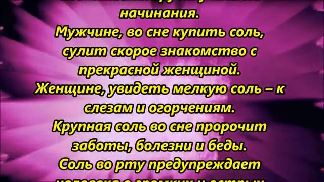 К чему снится соль