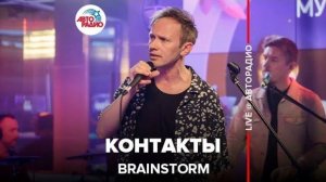 Brainstorm - Контакты (LIVE @ Авторадио)