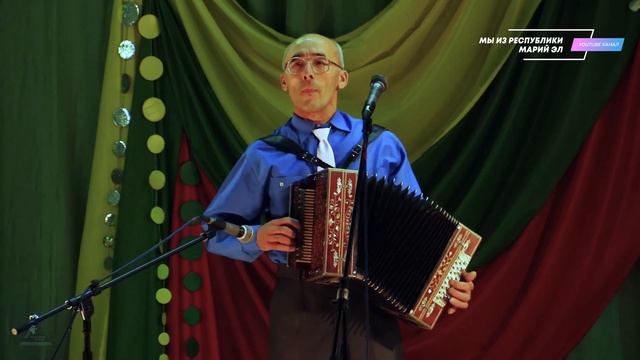 Николай Анисимов (Горномарийский р-н) "Играй, гармонь, любимая!" - V смотреть онлайн