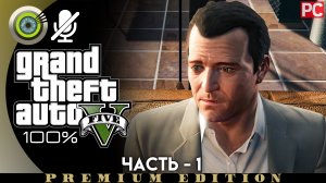 «Франклин и Ламар» Прохождение GTA 5 на Золото | Без комментариев — Часть 1