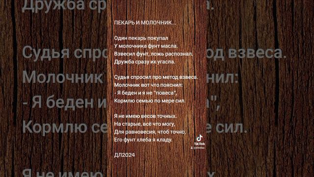 Пекарь и молочник...
