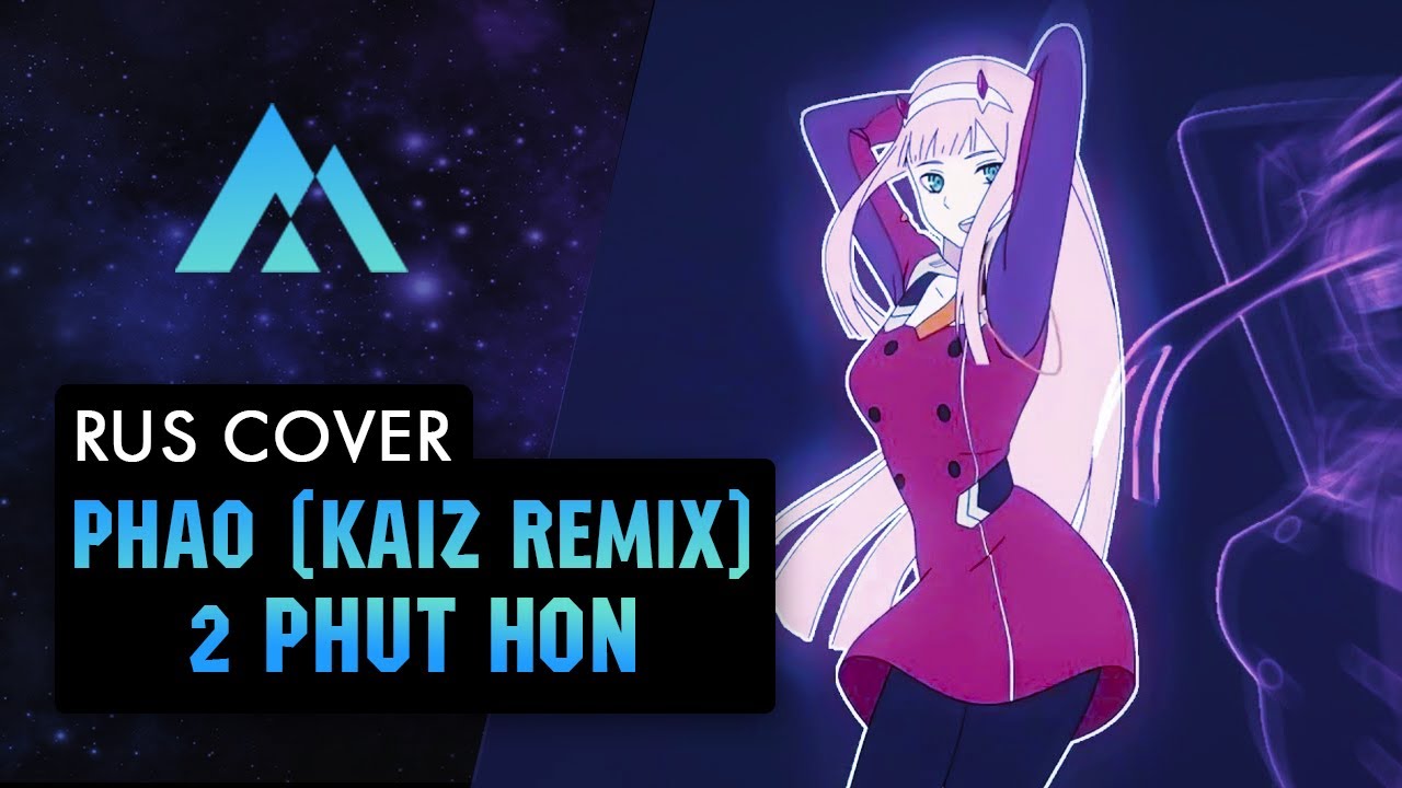 Pháo - 2 Phút Hơn (KAIZ Remix) НА РУССКОМ (RUSSIAN COVER BY MUSEN).