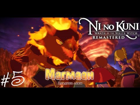 Готовимся к отплытию - Ремастер -Ni no Kuni Wrath of the White Witch Remastered Прохождение запись#5