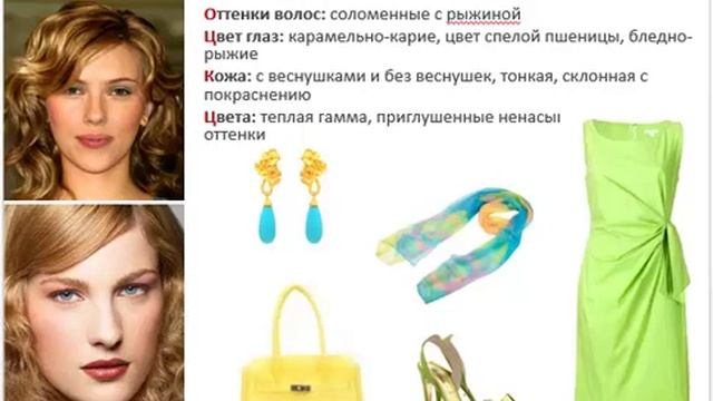 Цветотип Весна смотреть онлайн