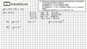 Задание № 4 Итоговое повторение - Алгебра 8 класс (Мордкович)