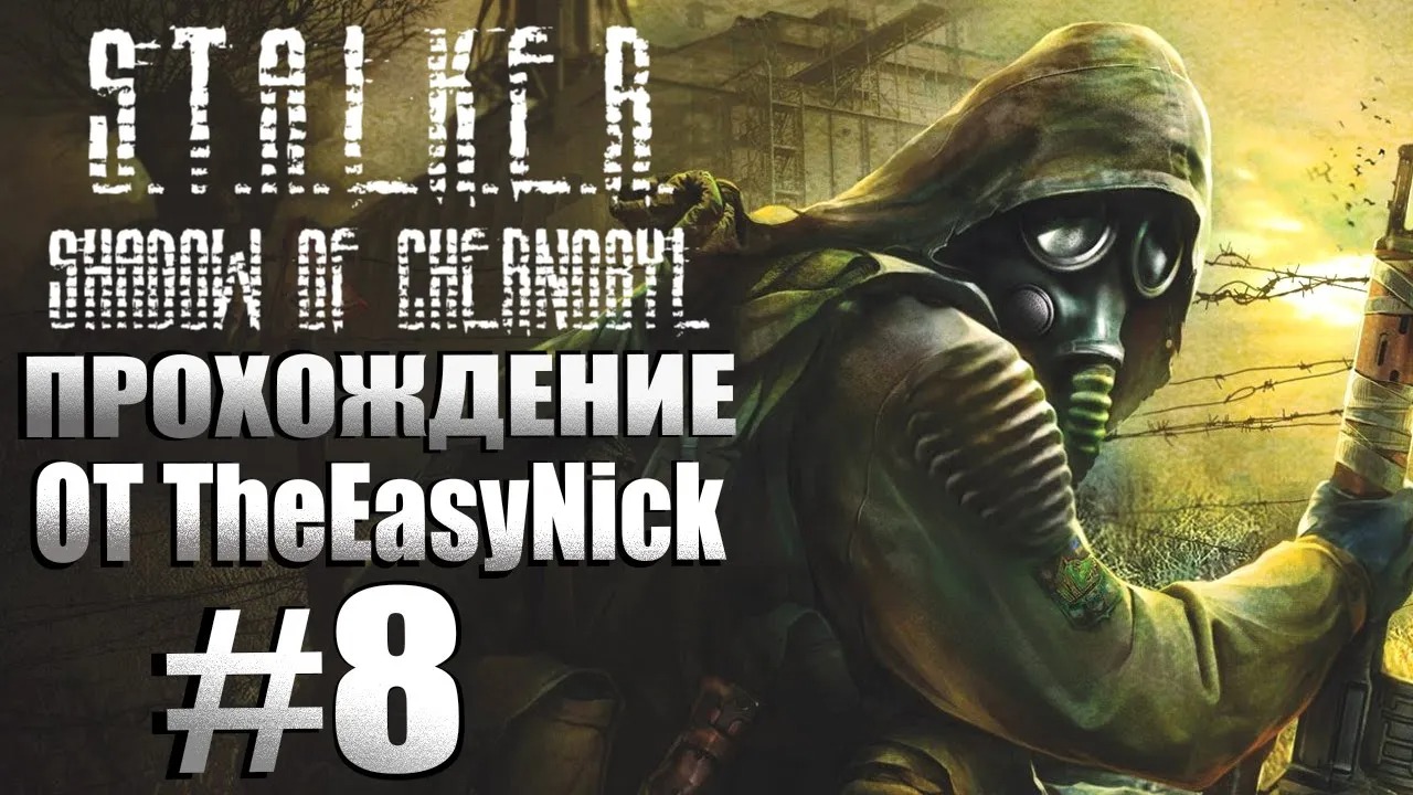 S.T.A.L.K.E.R. ТЕНЬ ЧЕРНОБЫЛЯ. Прохождение. #8. Лукаш, Макс и бульдог-6.