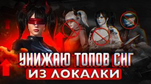 ВОЗВРАЩАЮ ФОРМУ В ТДМ | УНИЖАЮ ТОПОВ ЛОКАЛКИ | PUBG MOBILE