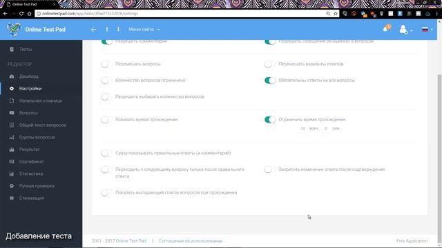 Создаем тесты с Online Test Pad #1 (конец 2017)
