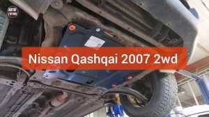 Nissan Qashqai 2007 2wd. Защита двигателя и кпп