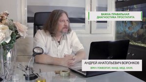 Простатит - лечение гомеопатией