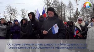 В Елизовском районе отметили 10-летие воссоединения Крыма с Россией