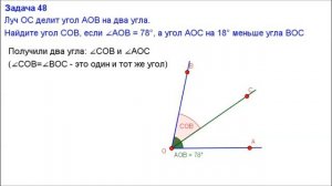 Номер 48. Геометрия 7 класс. Атанасян