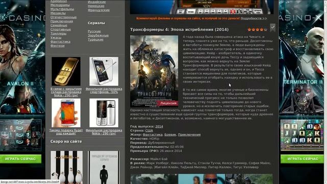 Стоит ли смотреть Трансформеры 4? Смотреть всем такой какашки вы еще не видели! смотреть онлайн