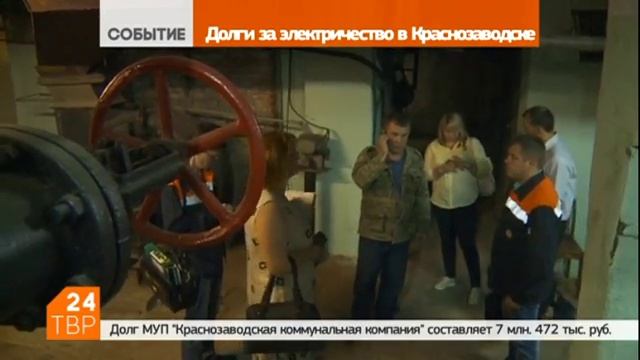 Долги за электричество в Краснозаводске смотреть онлайн