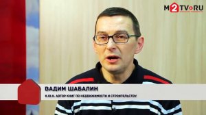 Новые законы о недвижимости: комментарии Вадима Шабалина