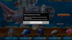 Как взломать игру hungry shark