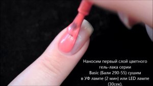 Как правильно нанести гель-лак на ногти. Способ 1
