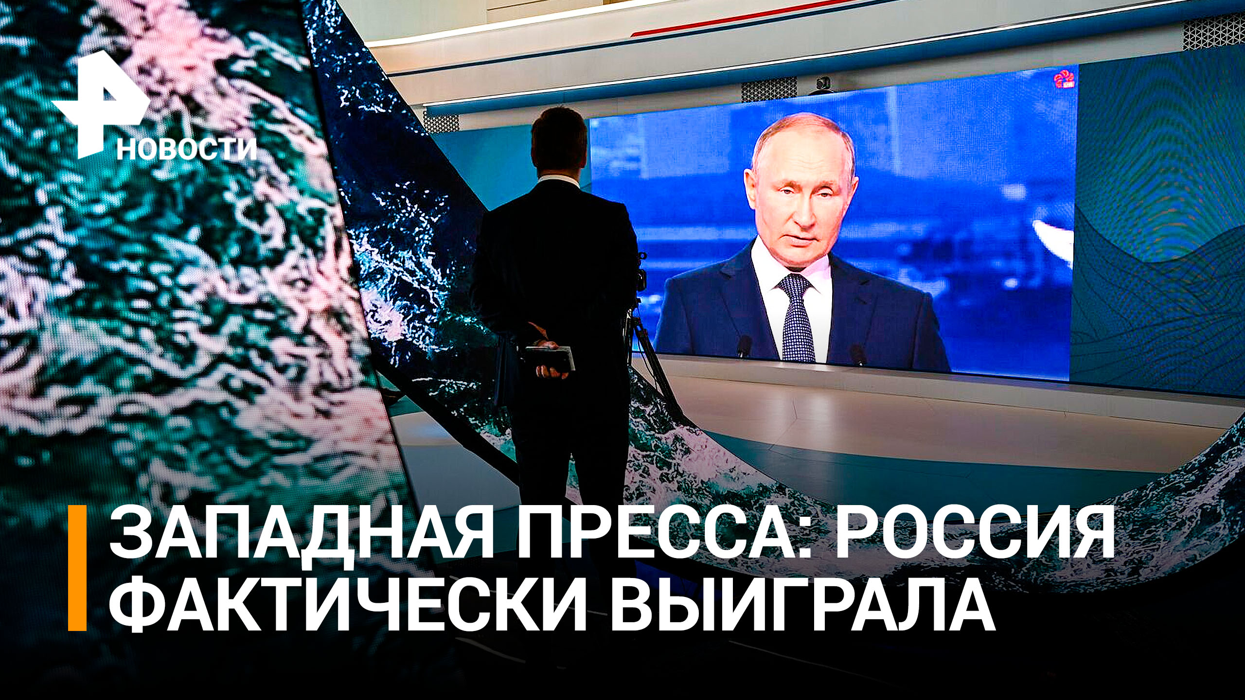 "Россия фактически выиграла": реакция Запада на выступление Путина / РЕН Новости