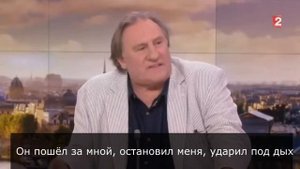 Жерар Депардье рассказал каналу CNN2 почему он покинул Россию