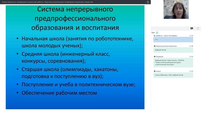 Новые форматы профориентационной работы смотреть онлайн